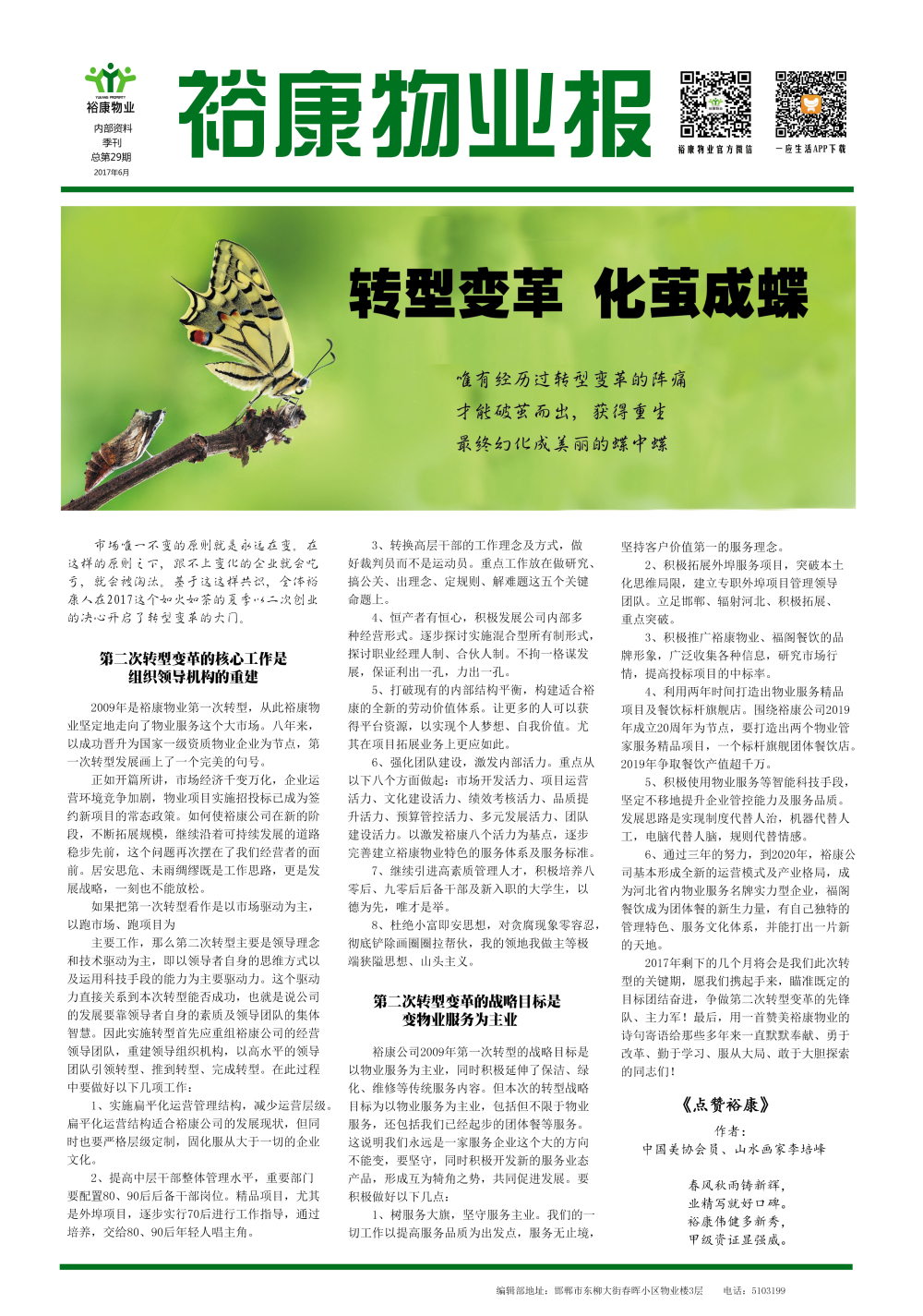 2017年二季度刊--“轉(zhuǎn)型變革，化繭成蝶”