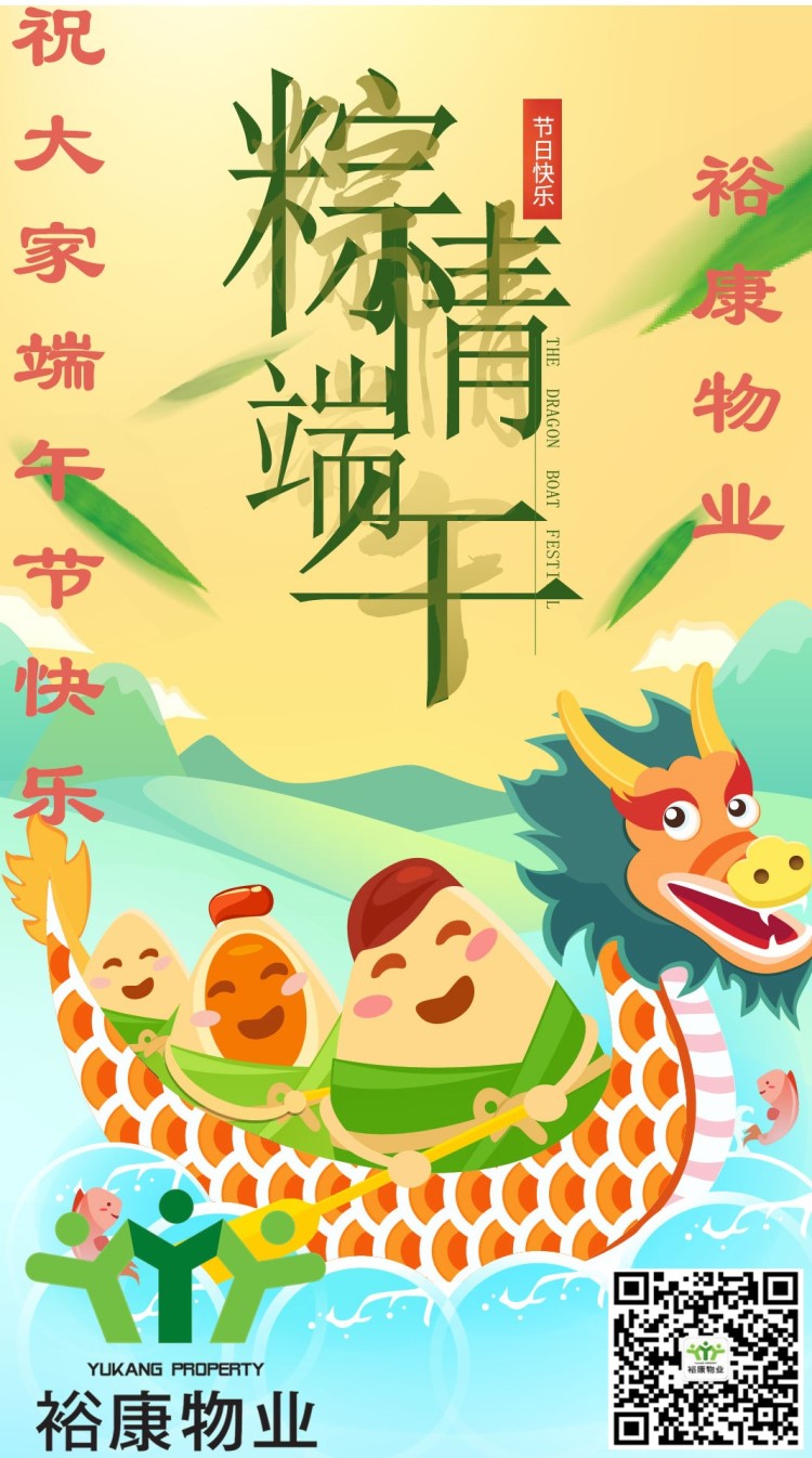 【致端午】?？滴飿I(yè)祝大家端午節(jié)快樂(lè)