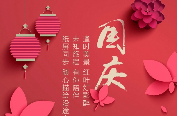 ?？滴飿I(yè)祝祖國生日快樂！